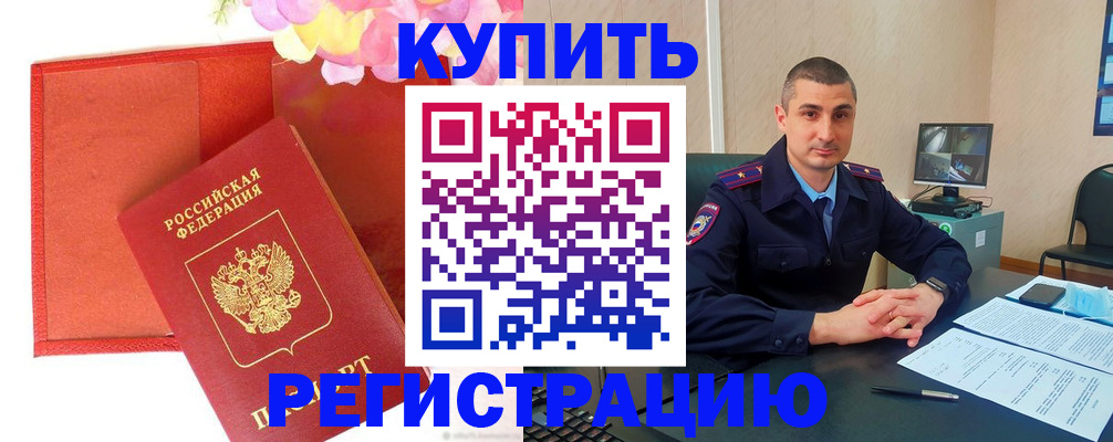 прописка штамп в Жуковском