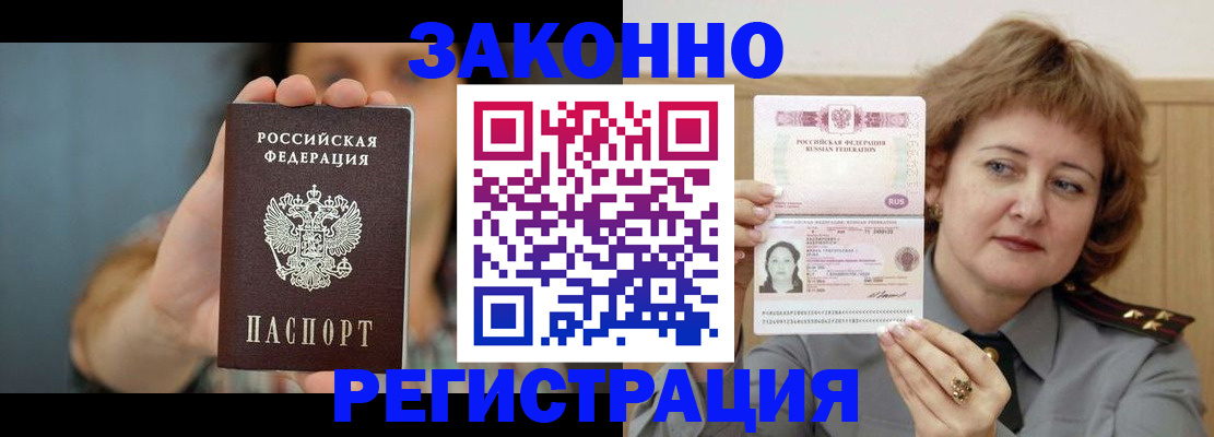 временная регистрация надежно в Жуковском