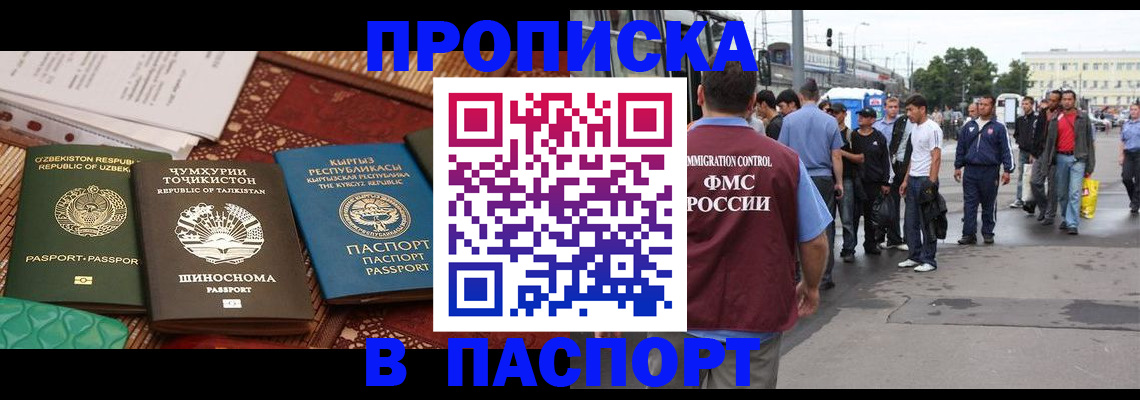 прописка законно в Жуковском