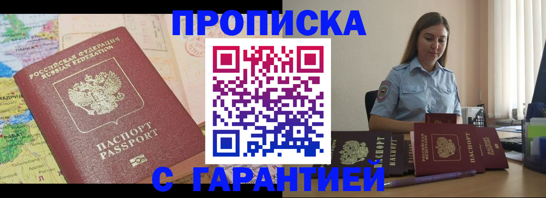 временная регистрация в Жуковском